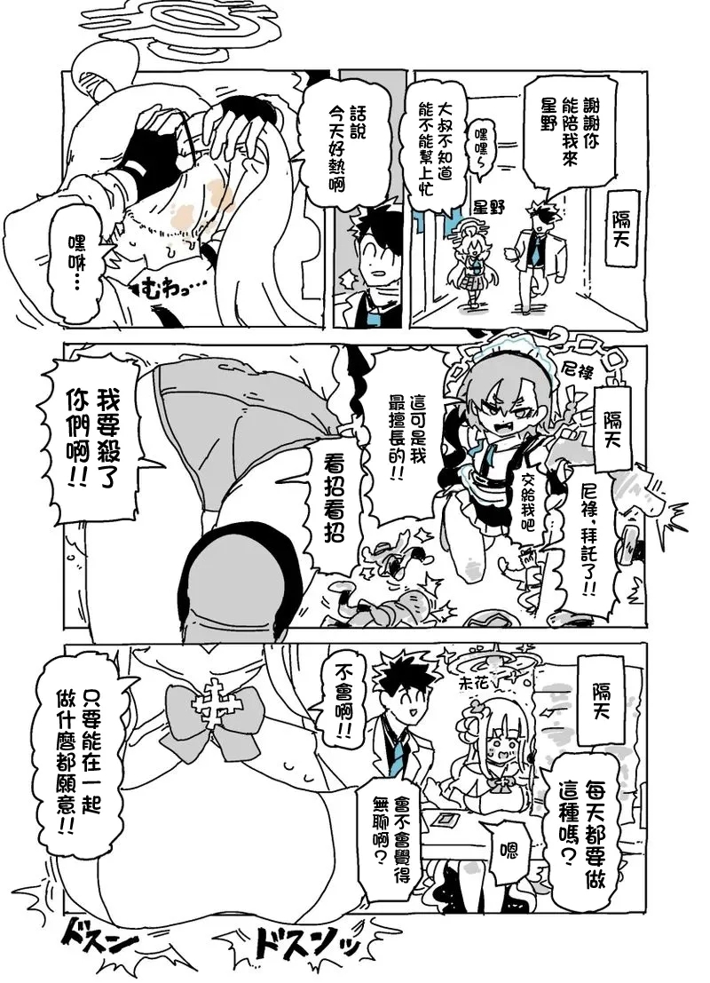 [LFTN] バカになってます (ブルーアーカイブ) [中国翻訳] - Hentaiaz.com - 2