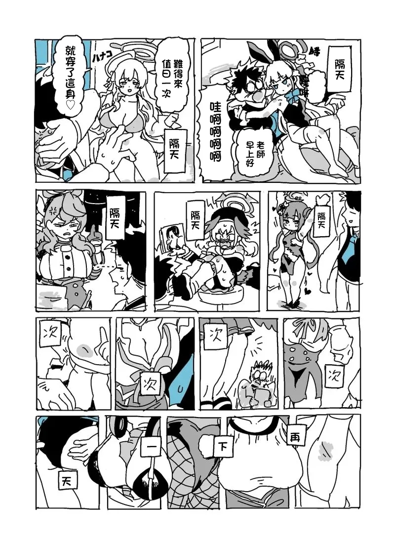 [LFTN] バカになってます (ブルーアーカイブ) [中国翻訳] - Hentaiaz.com - 3