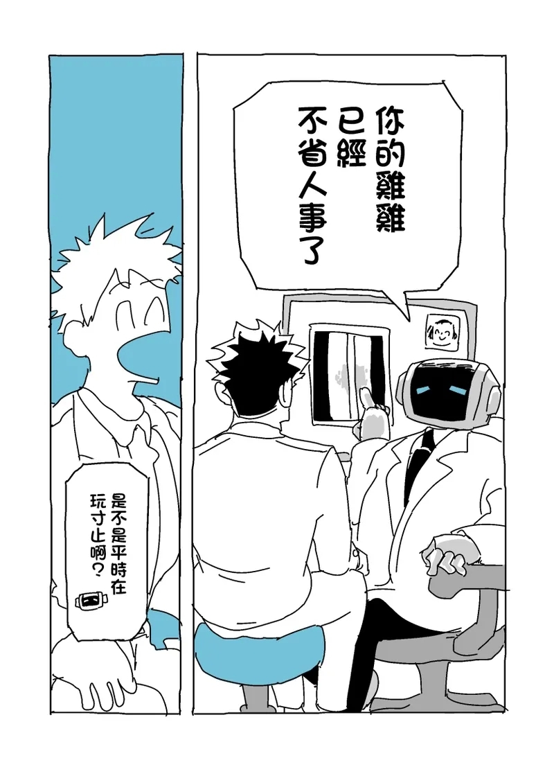 Baka ni Nattemasu - Page 4