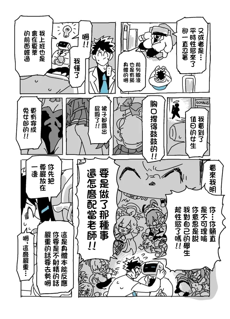 Baka ni Nattemasu - Page 5