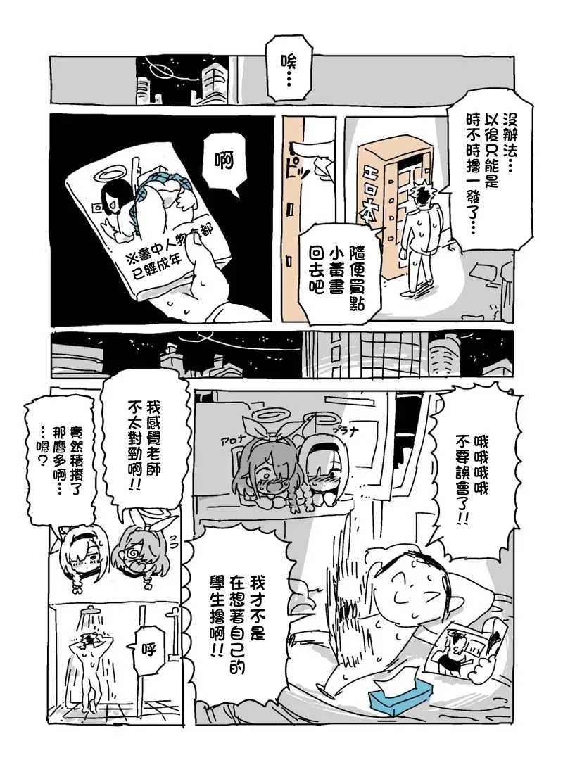 Baka ni Nattemasu - Page 6