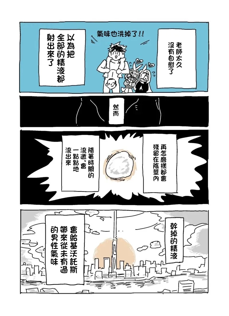 Baka ni Nattemasu - Page 7