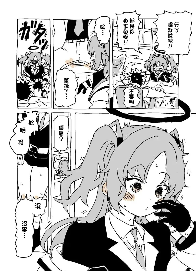 Baka ni Nattemasu - Page 8