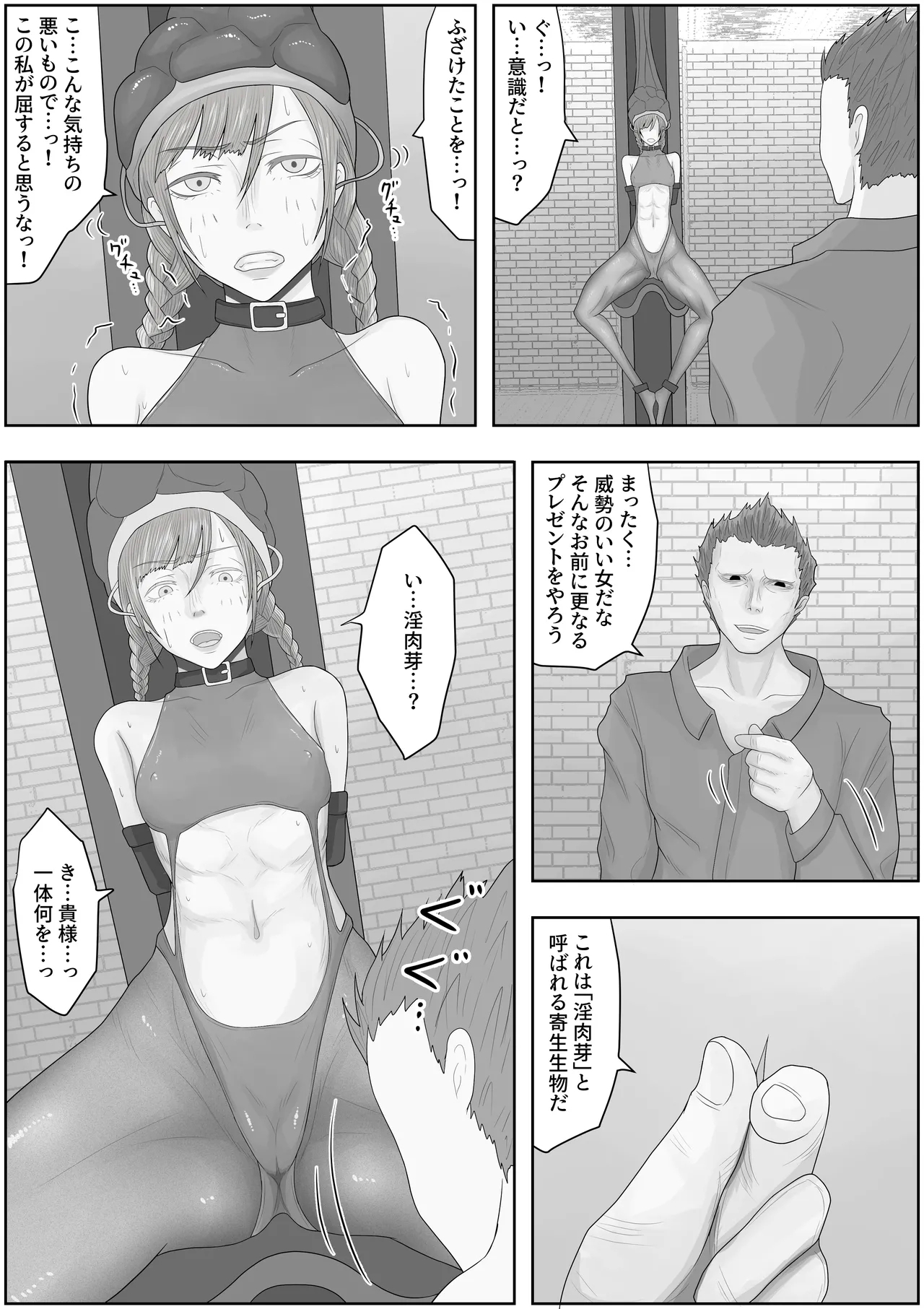 teikoku katiku ka tyoukyou2 takasi rethisia - Page 5