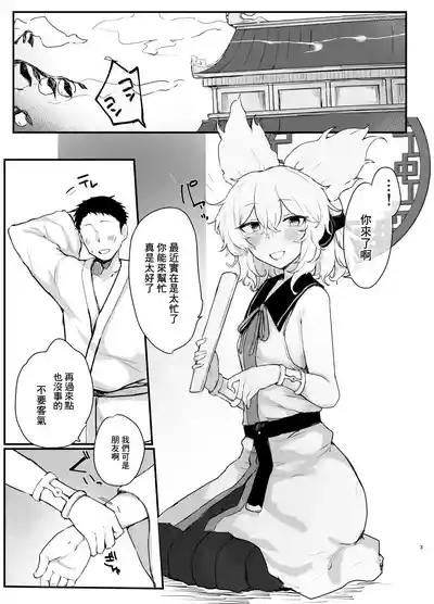 Miko-sama to Icha Love Ecchi suru Hon | 和神子大人親熱做愛的故事 2