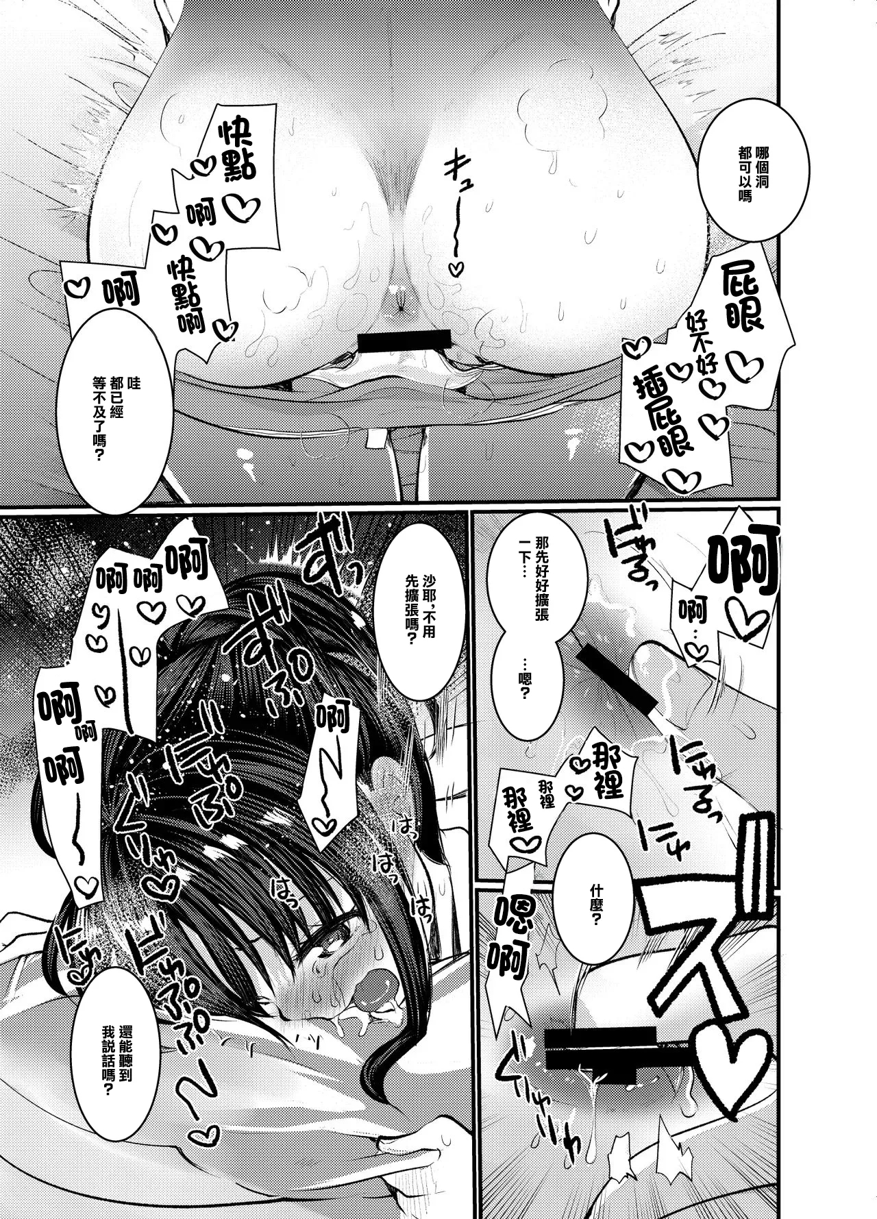 Meikko no Saya-chan to Anal Sex Suru Ohanashi | 跟侄女沙耶用屁眼做爱的故事 - Page 9