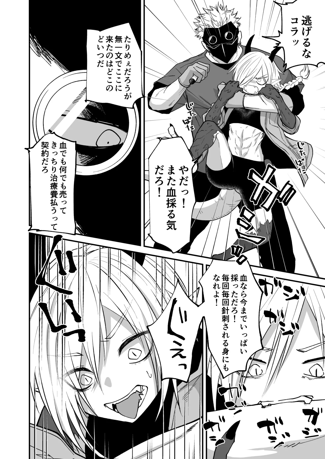 Hidamari no ryuu, yugure no karasu - Page 12