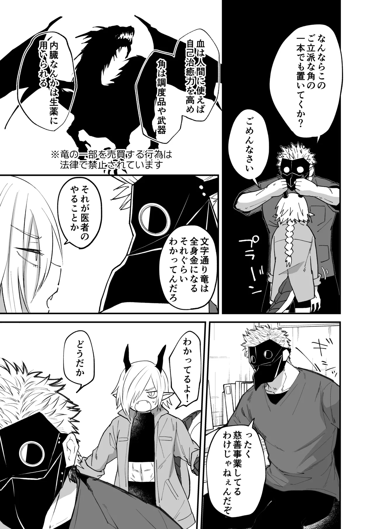 Hidamari no ryuu, yugure no karasu - Page 13