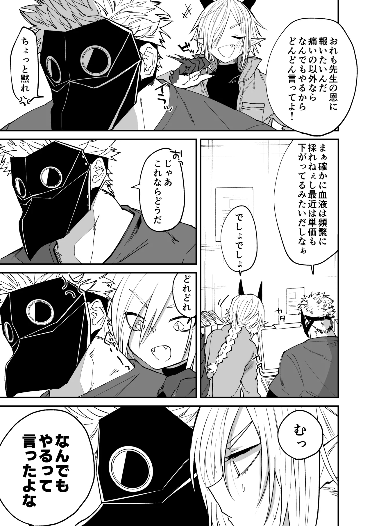 Hidamari no ryuu, yugure no karasu - Page 15