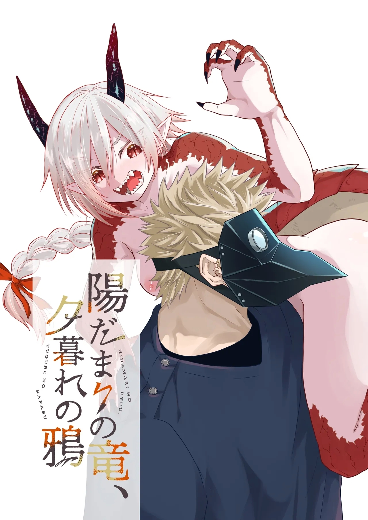 Hidamari no ryuu, yugure no karasu - Page 2