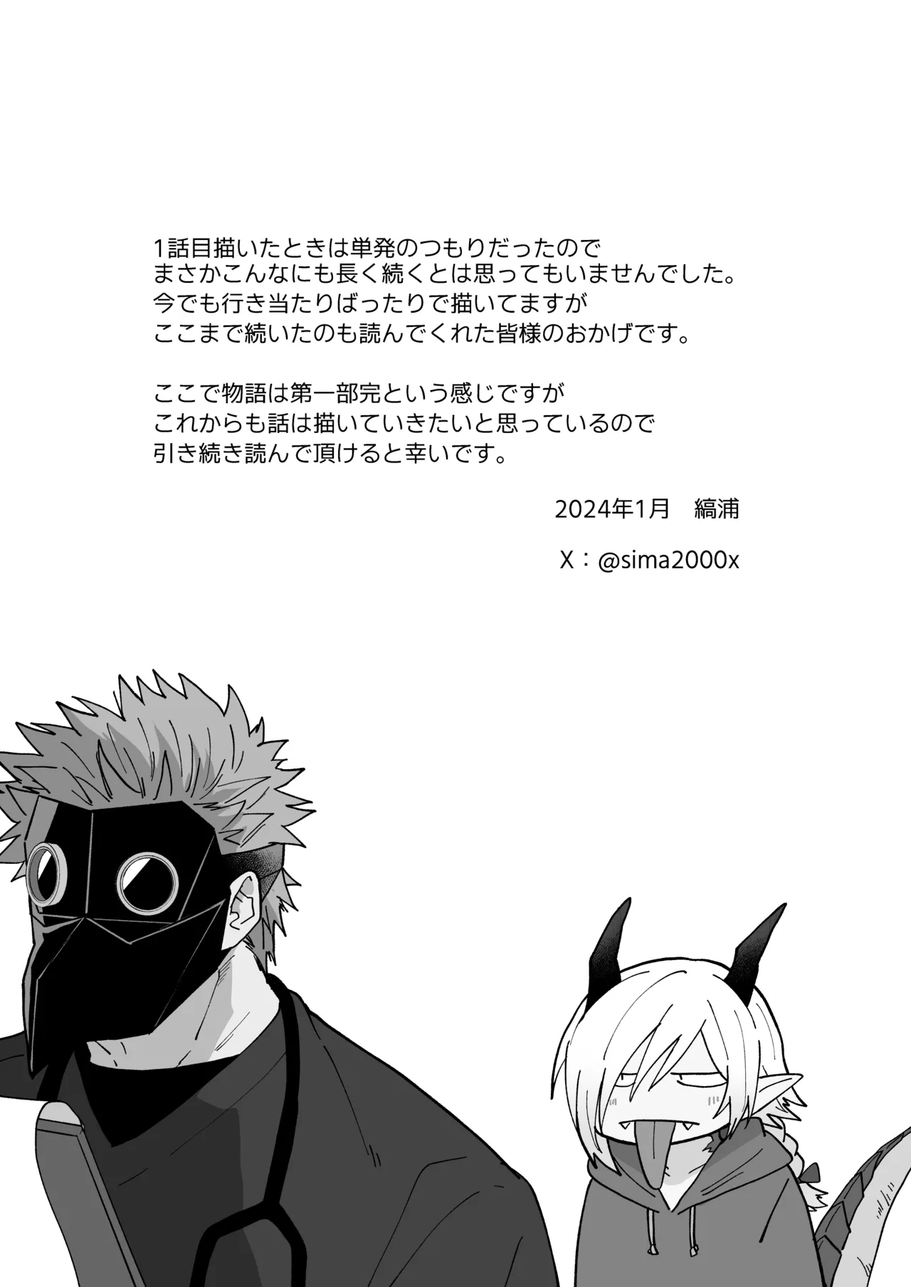 Hidamari no ryuu, yugure no karasu - Page 234