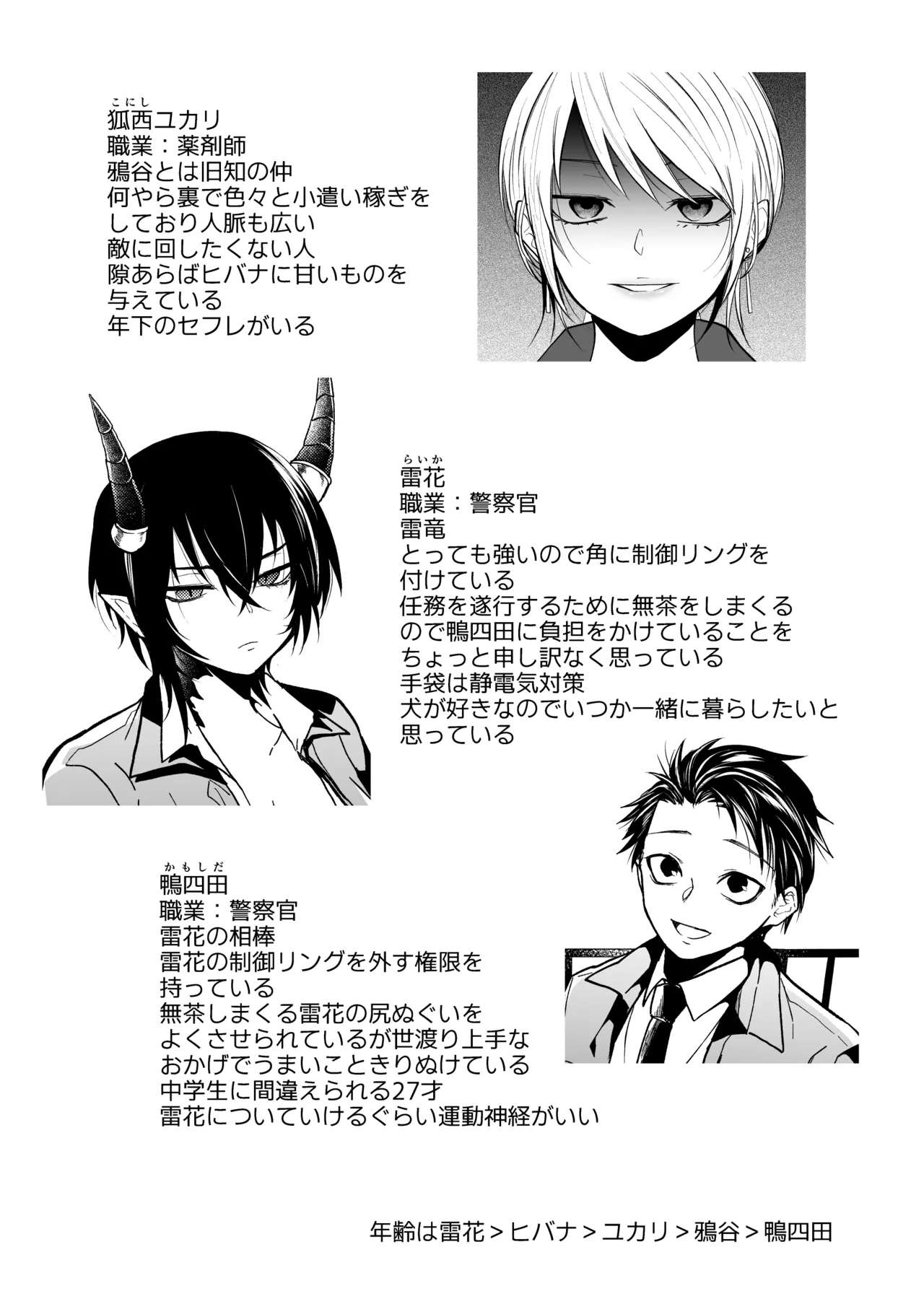 Hidamari no ryuu, yugure no karasu - Page 237