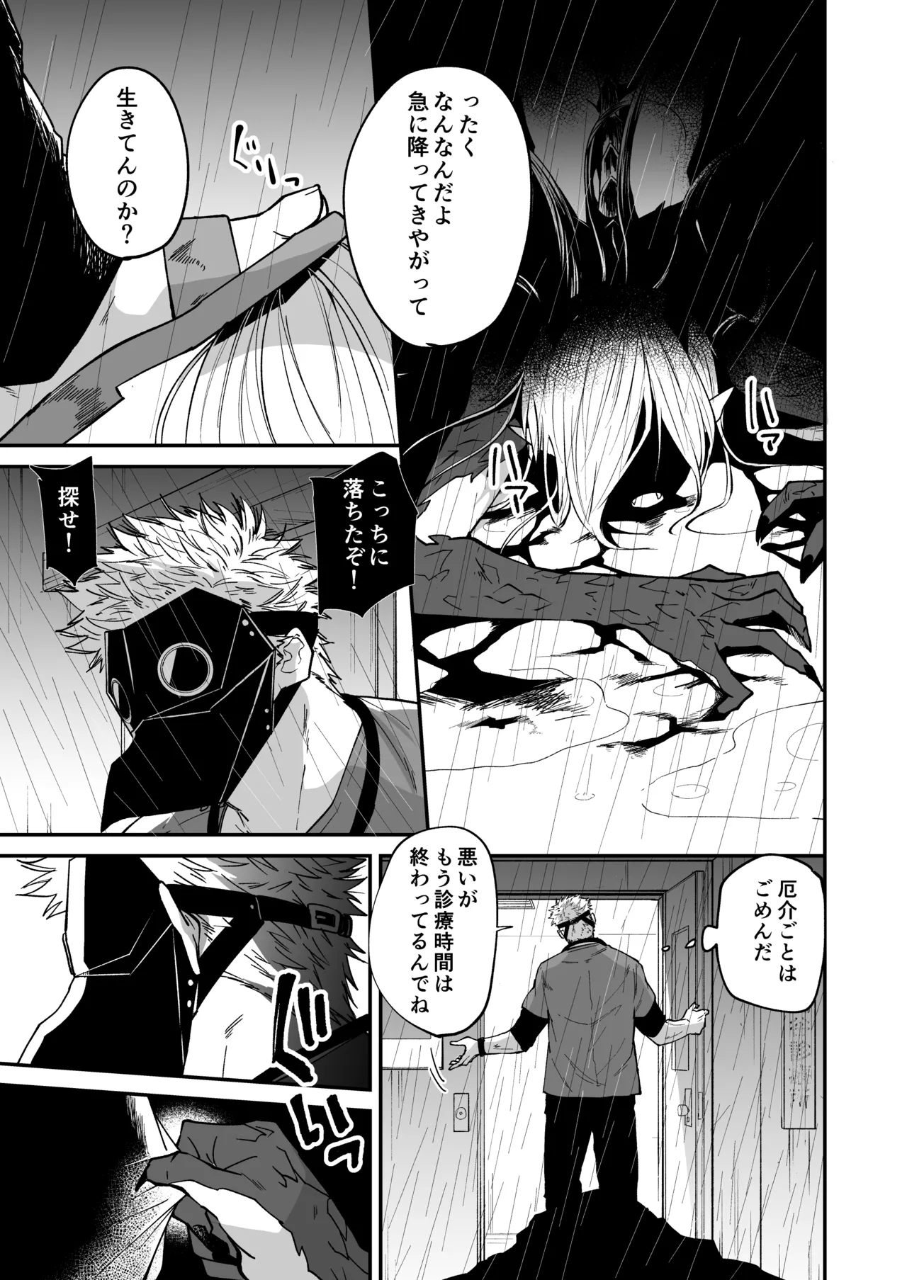 Hidamari no ryuu, yugure no karasu - Page 7