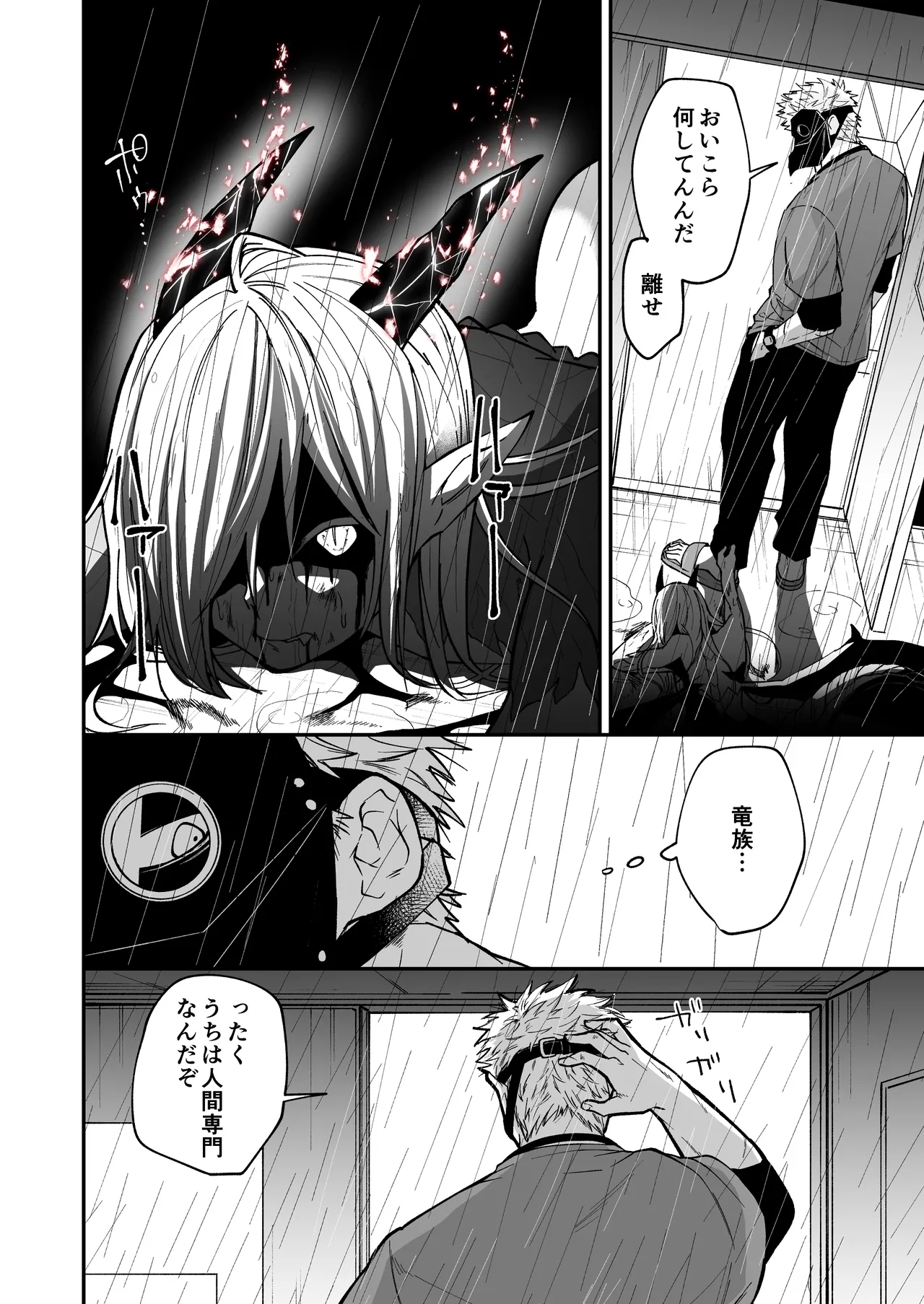 Hidamari no ryuu, yugure no karasu - Page 8