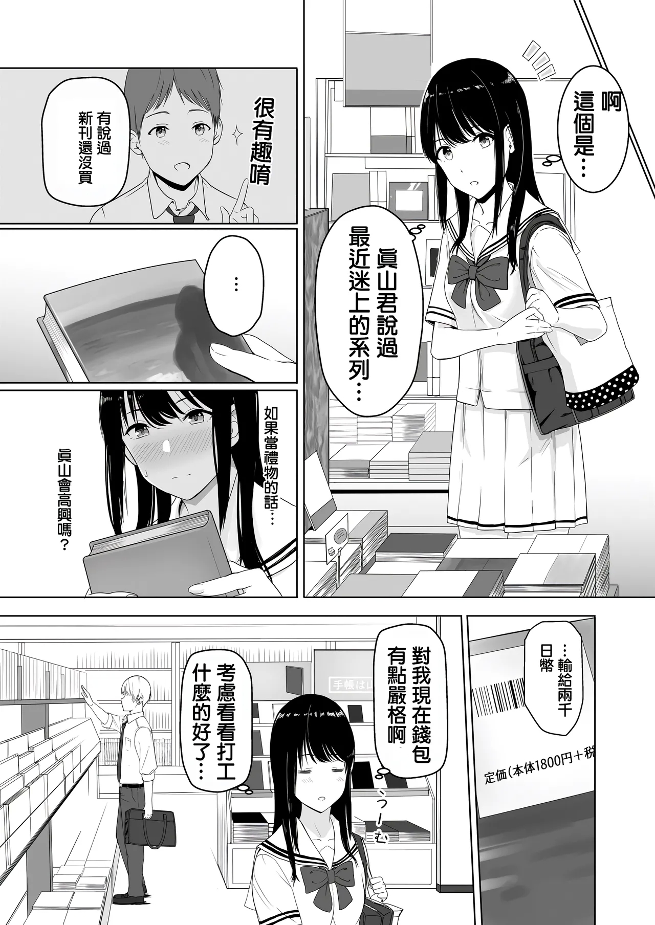 君がた。 - Page 18