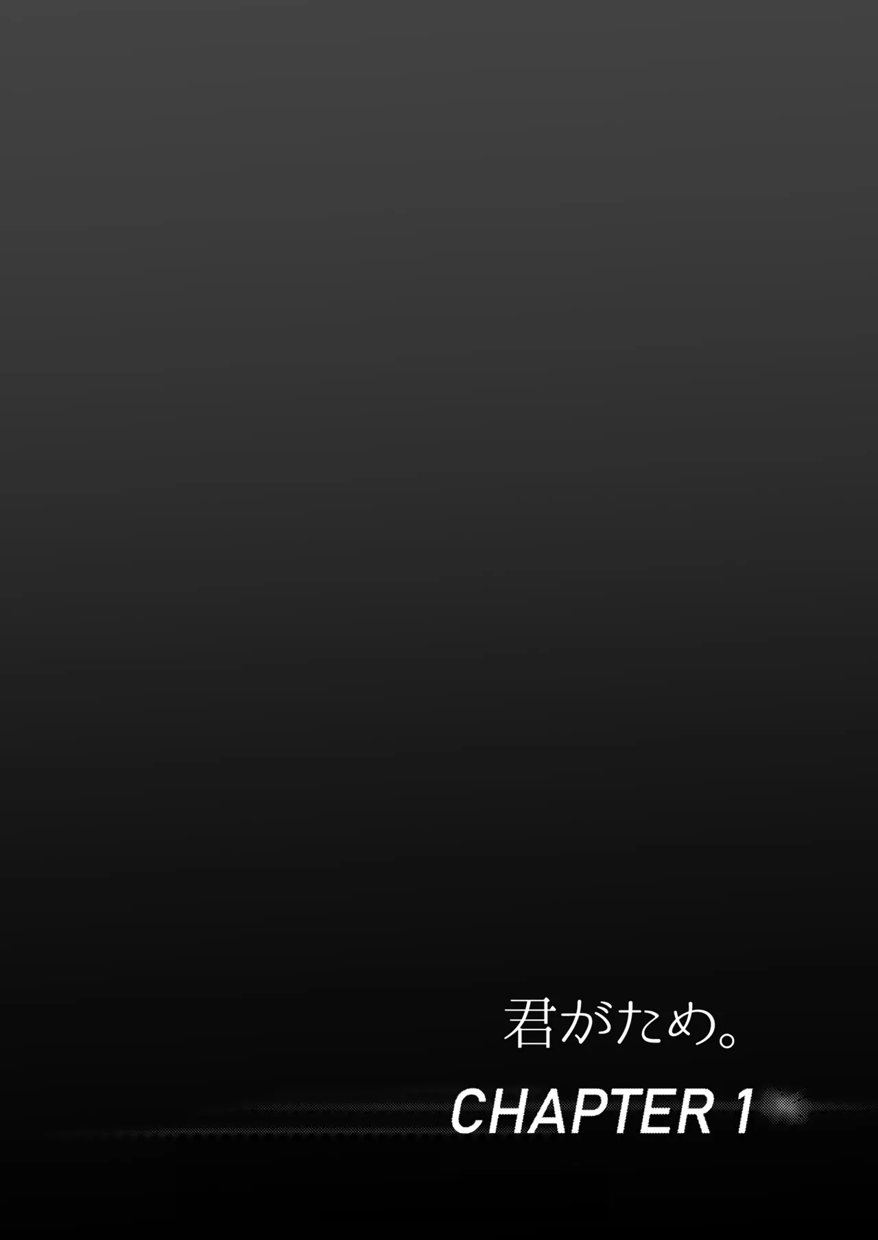 君がた。 - Page 3