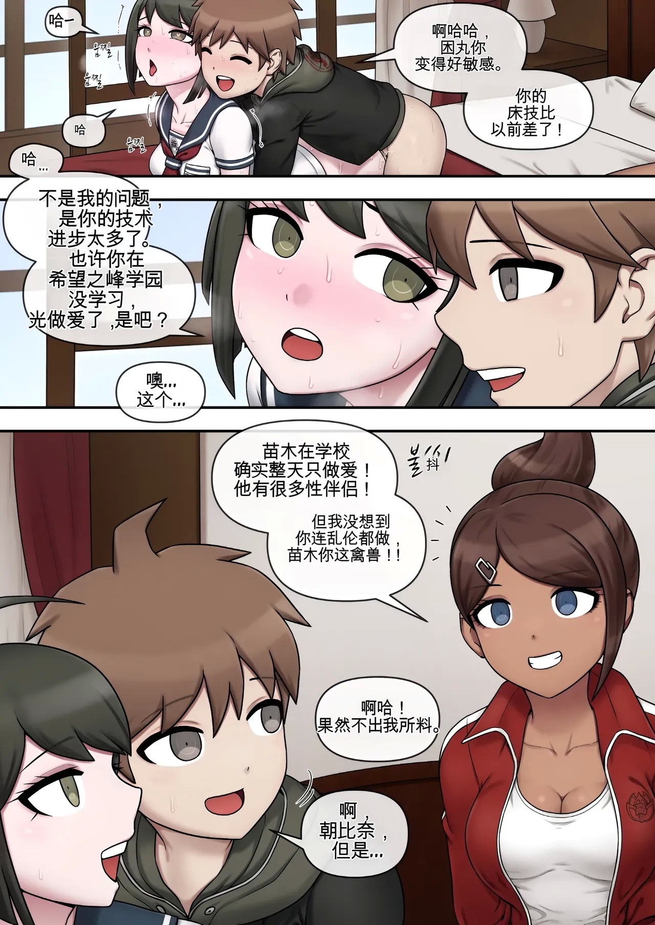 Komaru Naegi & Aoi Asahina - Page 5