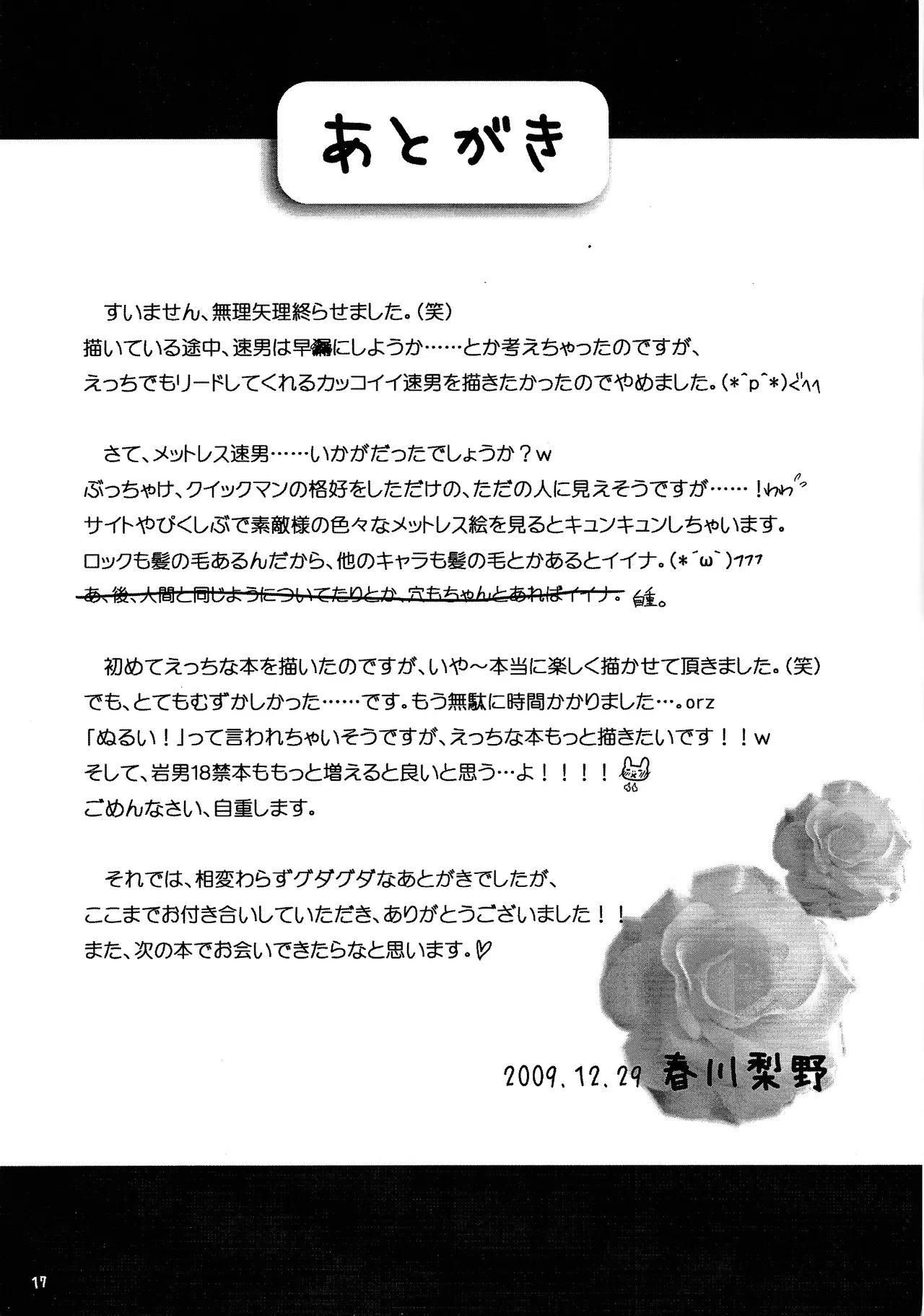 Aka to ao. - Page 16