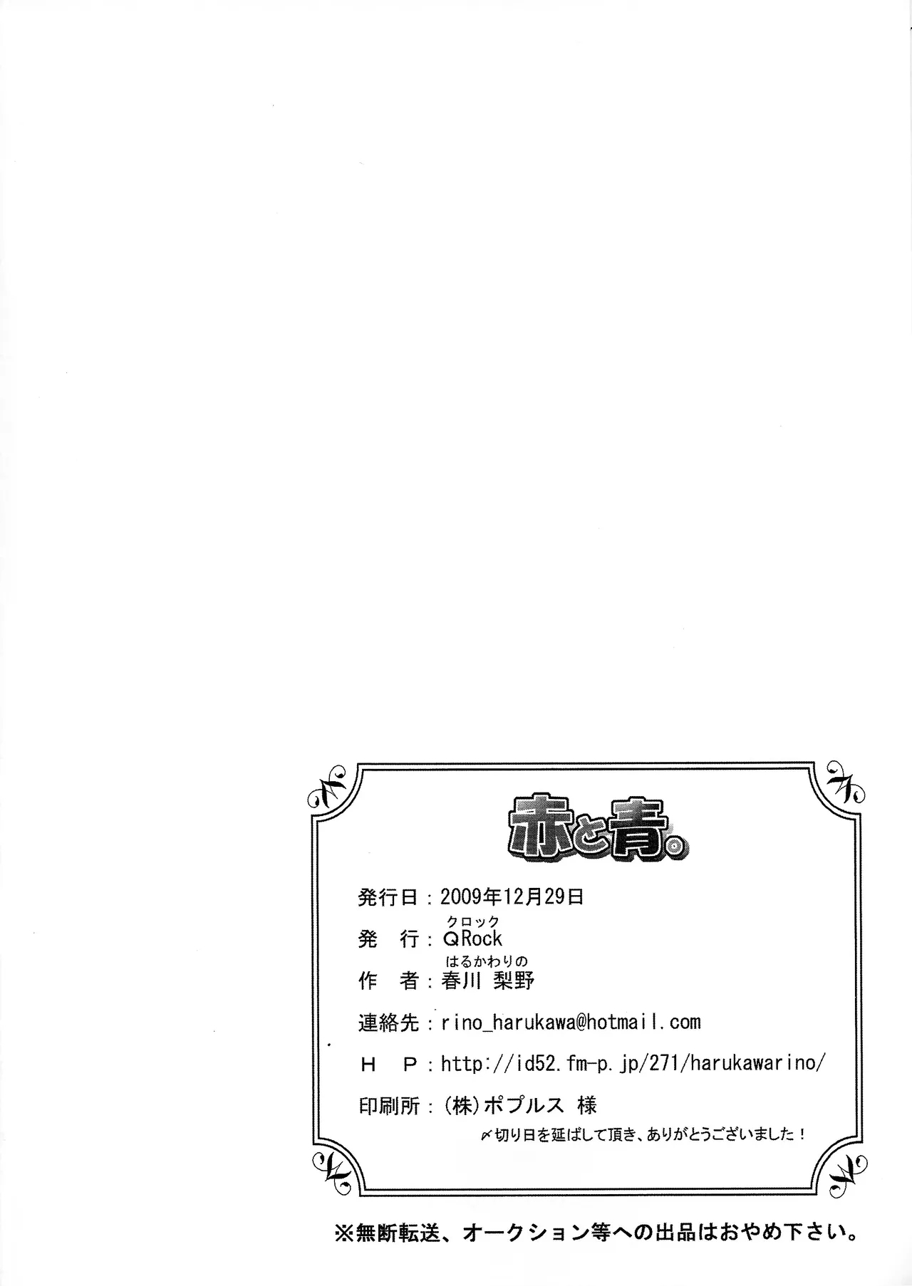 Aka to ao. - Page 17