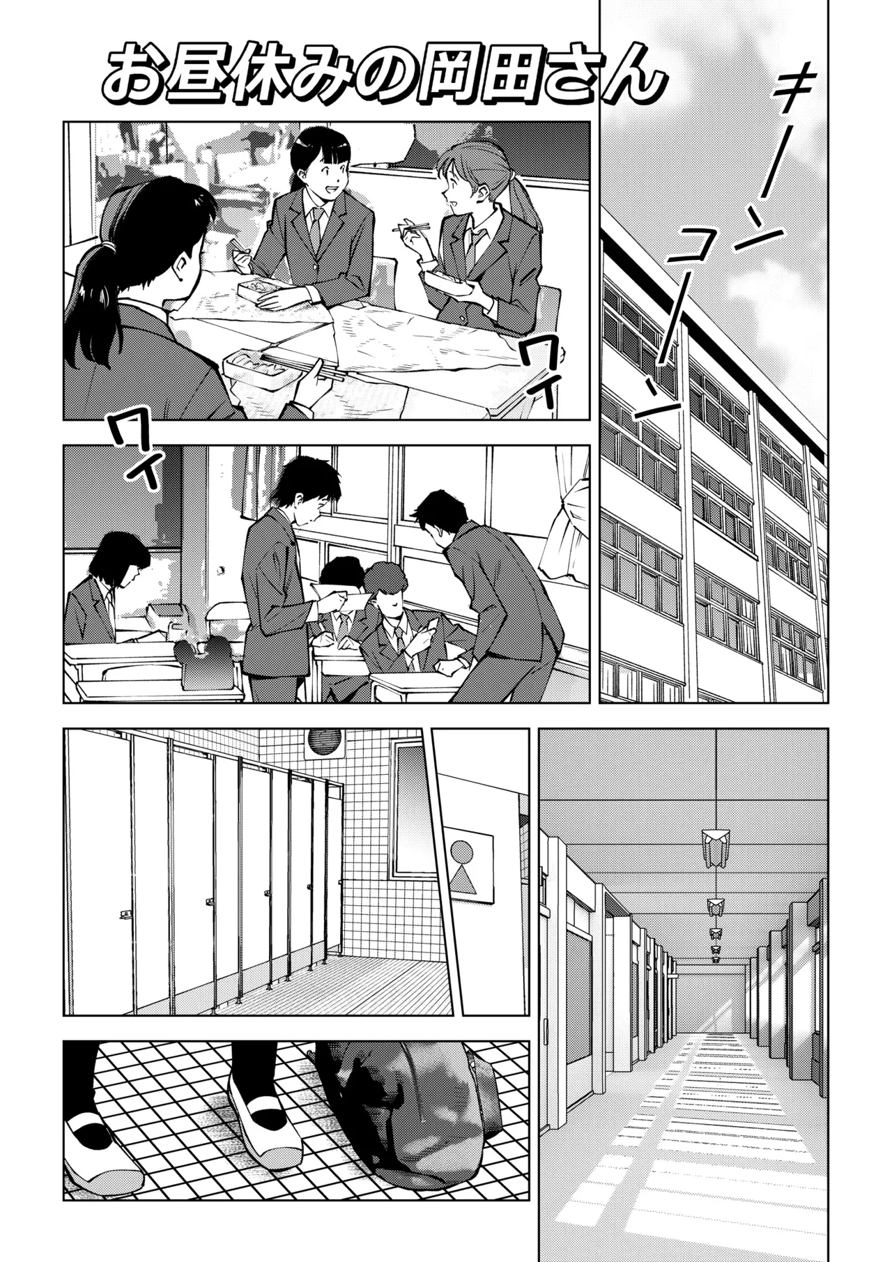 【Tanpen】O Hiruyasumi no Okada-san 1