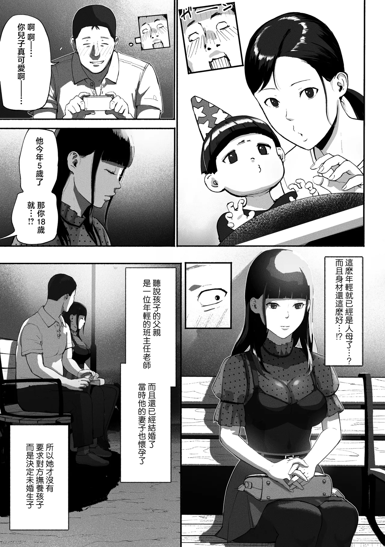 シンママパパカツ 1-3 - Page 15