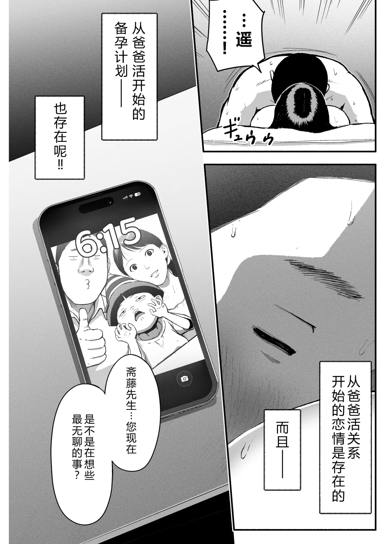 シンママパパカツ 1-3 - Page 283