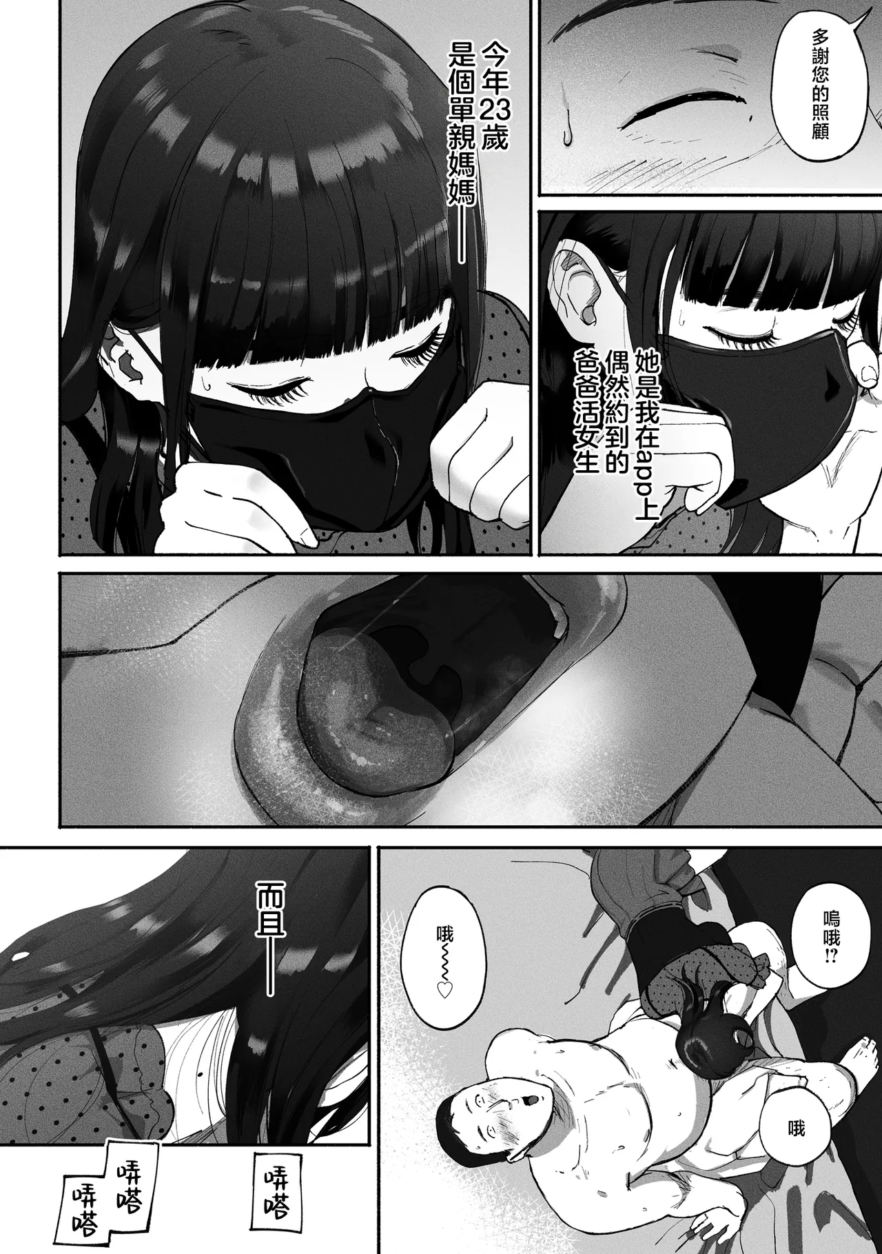 シンママパパカツ 1-3 - Page 4