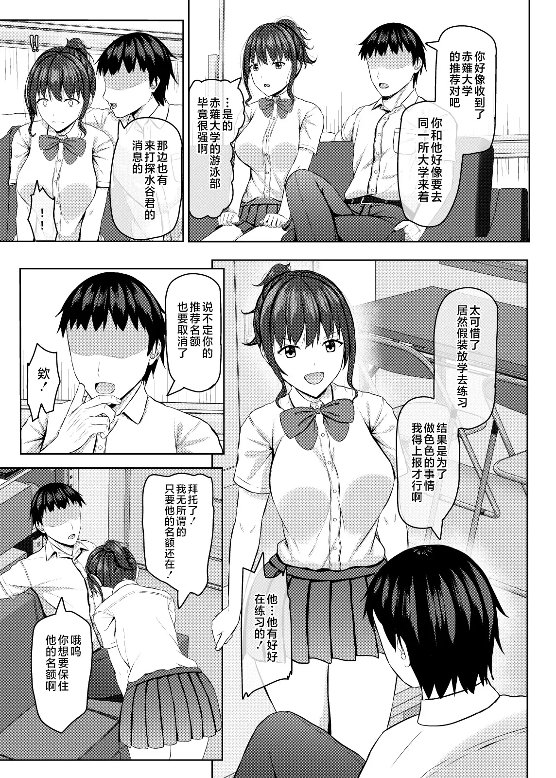 寝取られjk幼馴染水泳部 1-4 - Page 10