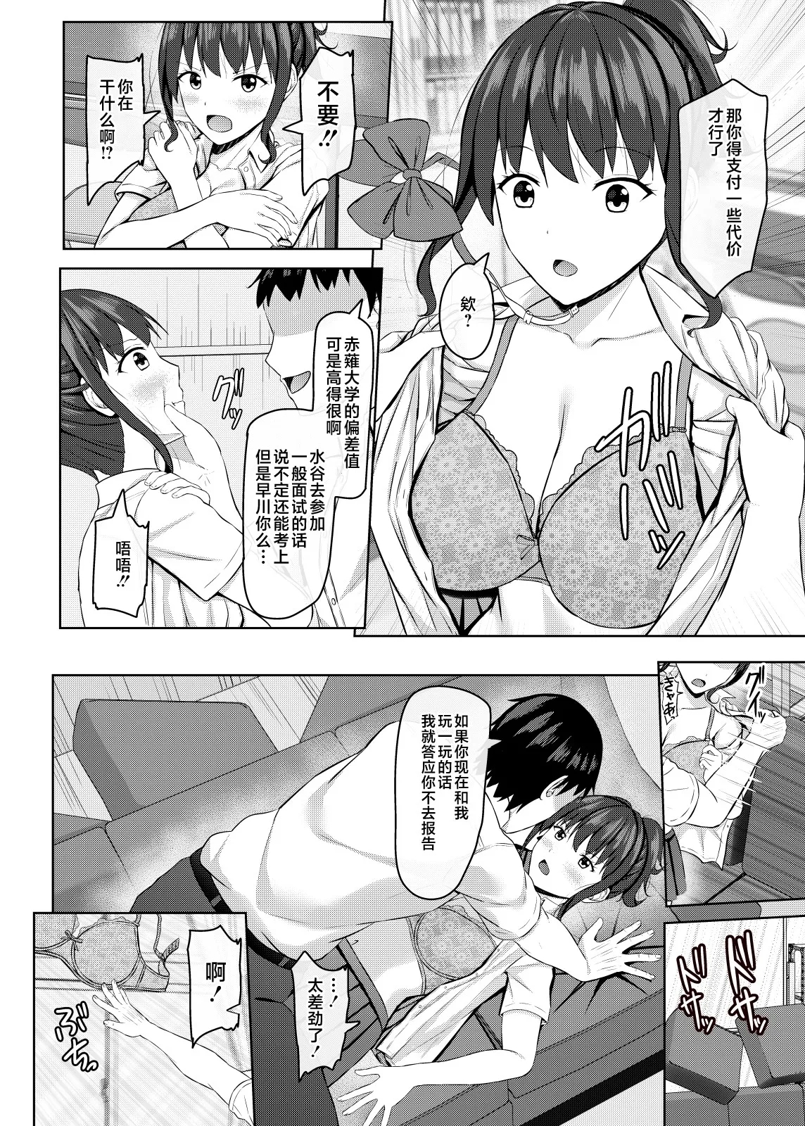 寝取られjk幼馴染水泳部 1-4 - Page 11