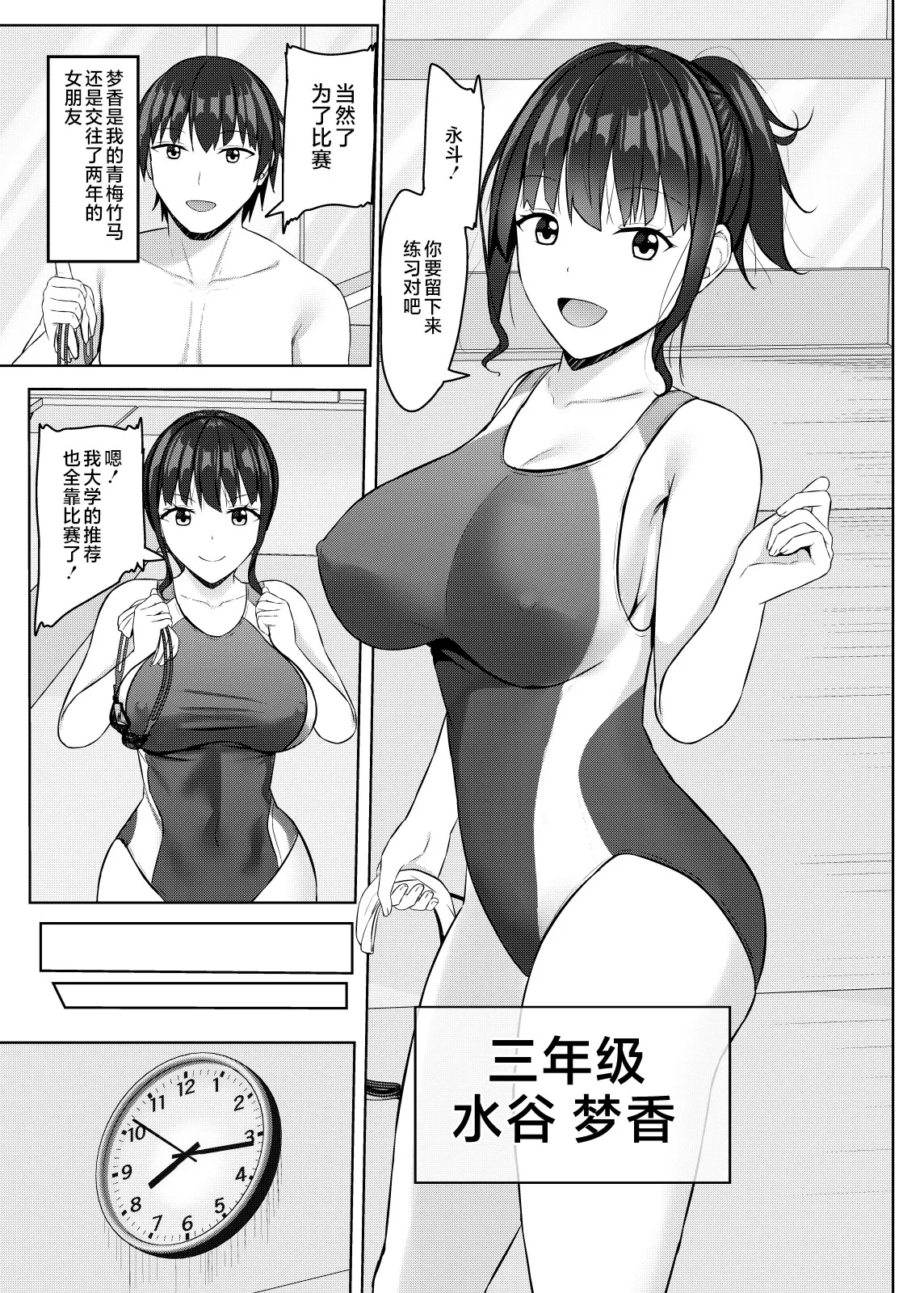 寝取られjk幼馴染水泳部 1-4 - Page 4