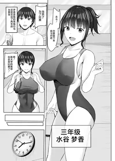 寝取られjk幼馴染水泳部 1-4 4
