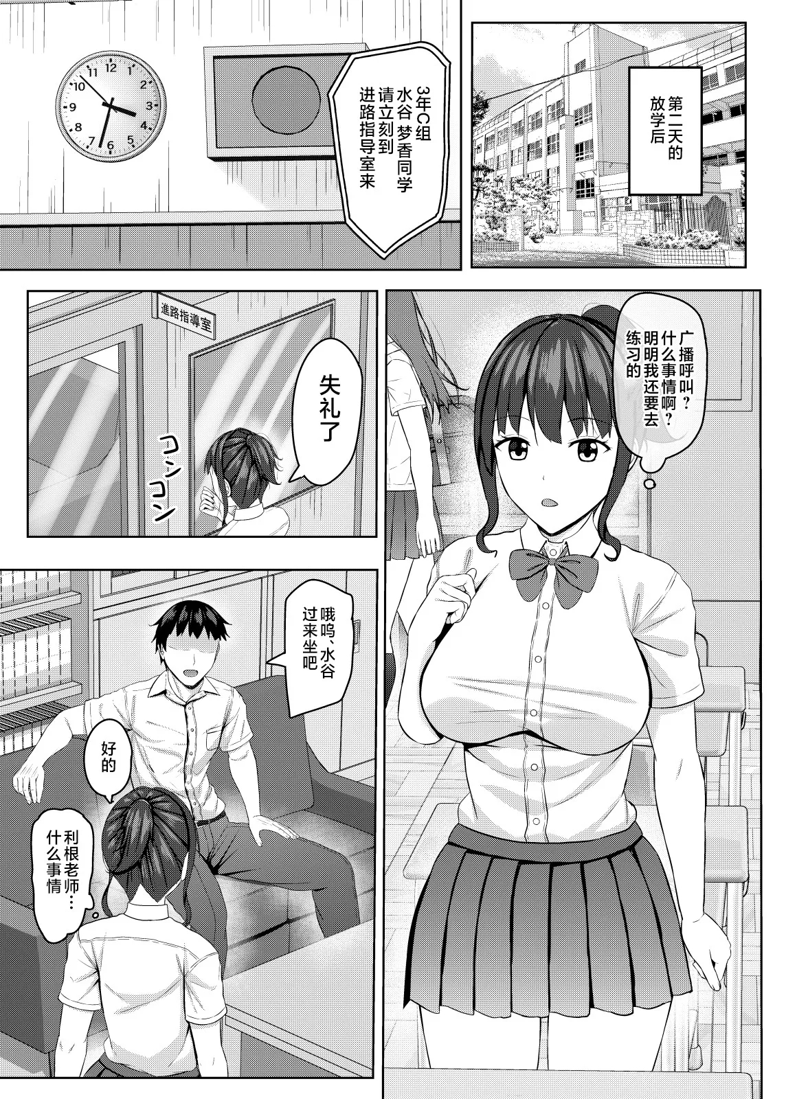 寝取られjk幼馴染水泳部 1-4 - Page 8