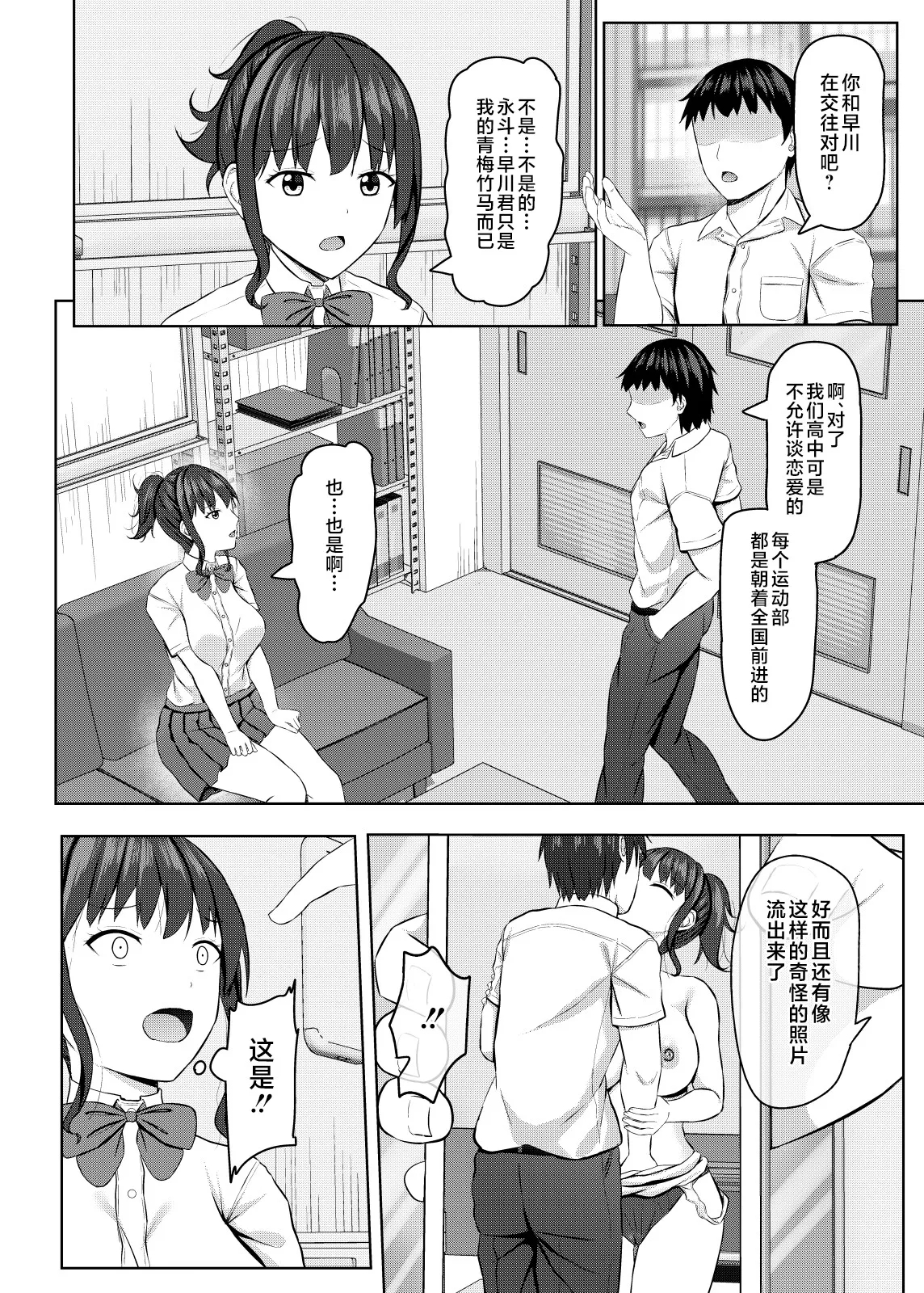 寝取られjk幼馴染水泳部 1-4 - Page 9