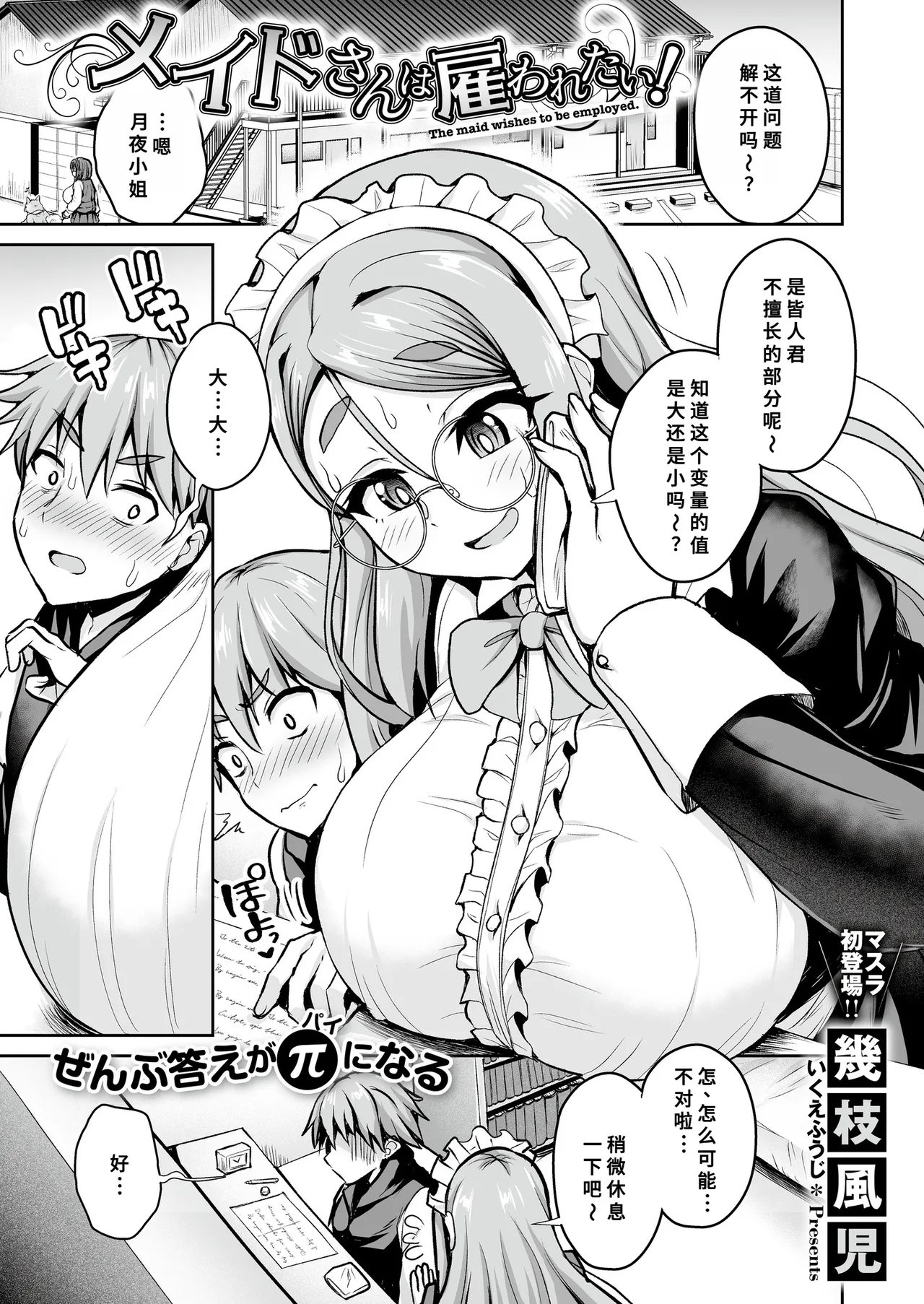 MaidThe maid wishes to be employed. - Page 1