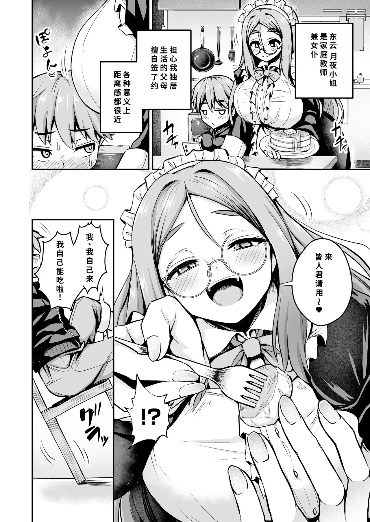 MaidThe maid wishes to be employed. - Page 2