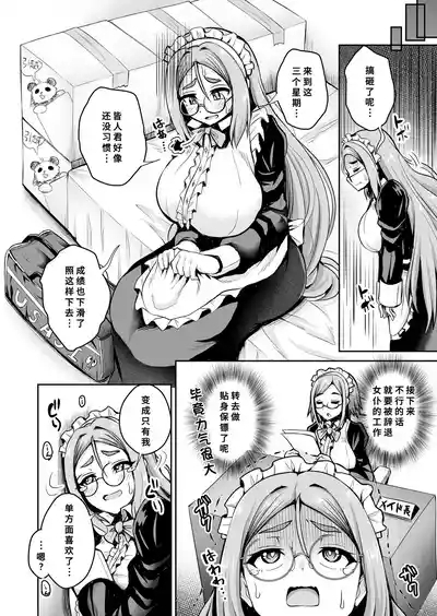 MaidThe maid wishes to be employed. 4