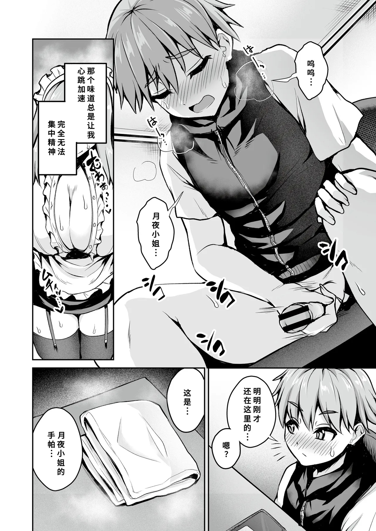 MaidThe maid wishes to be employed. - Page 6