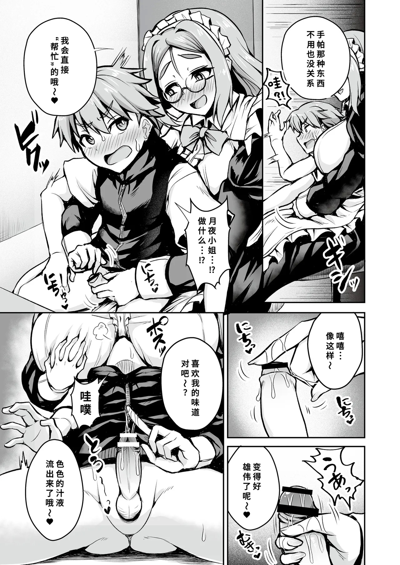 MaidThe maid wishes to be employed. - Page 9