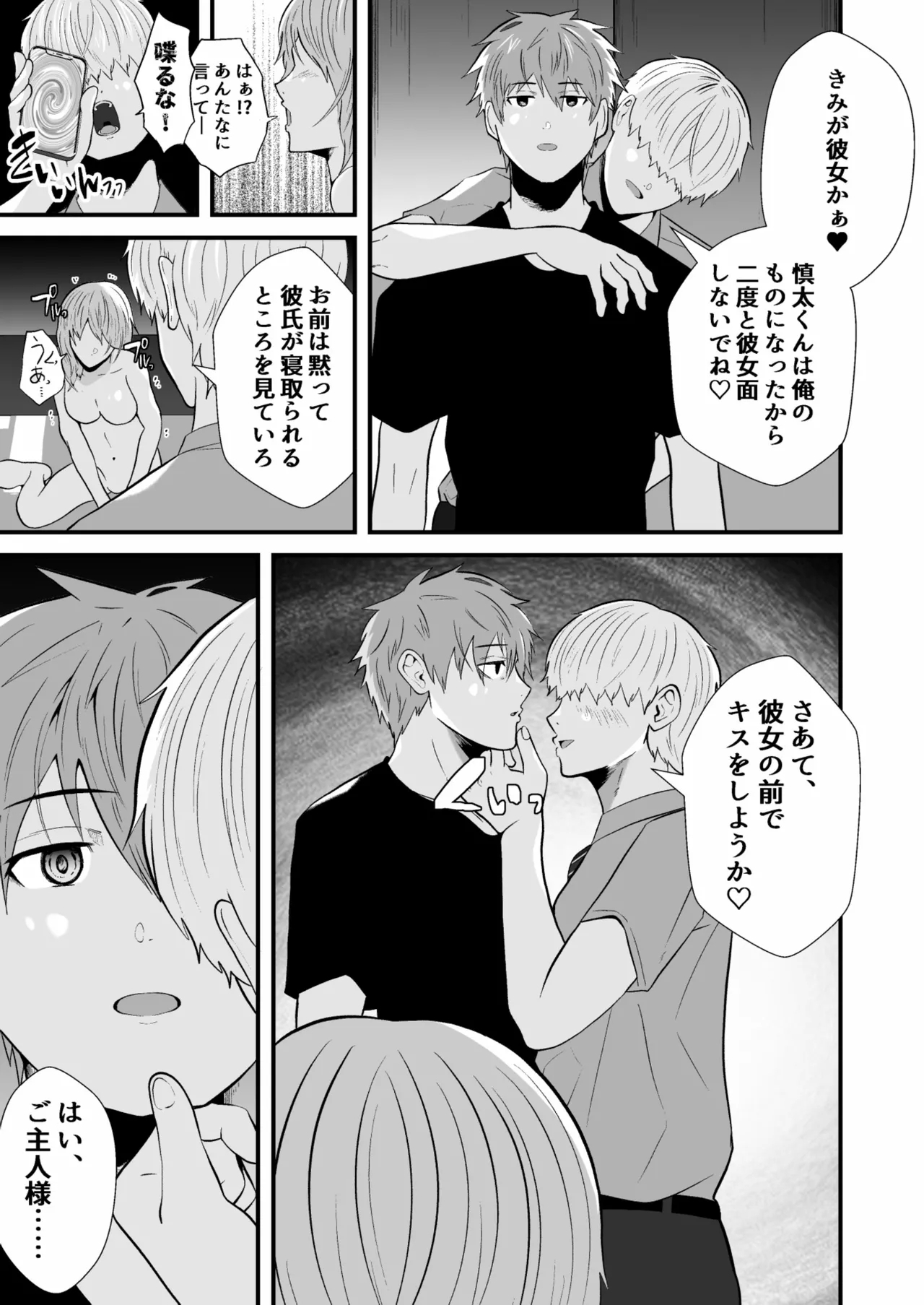 催●アプリでノンケ寝取り - Page 10