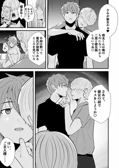 催●アプリでノンケ寝取り 10