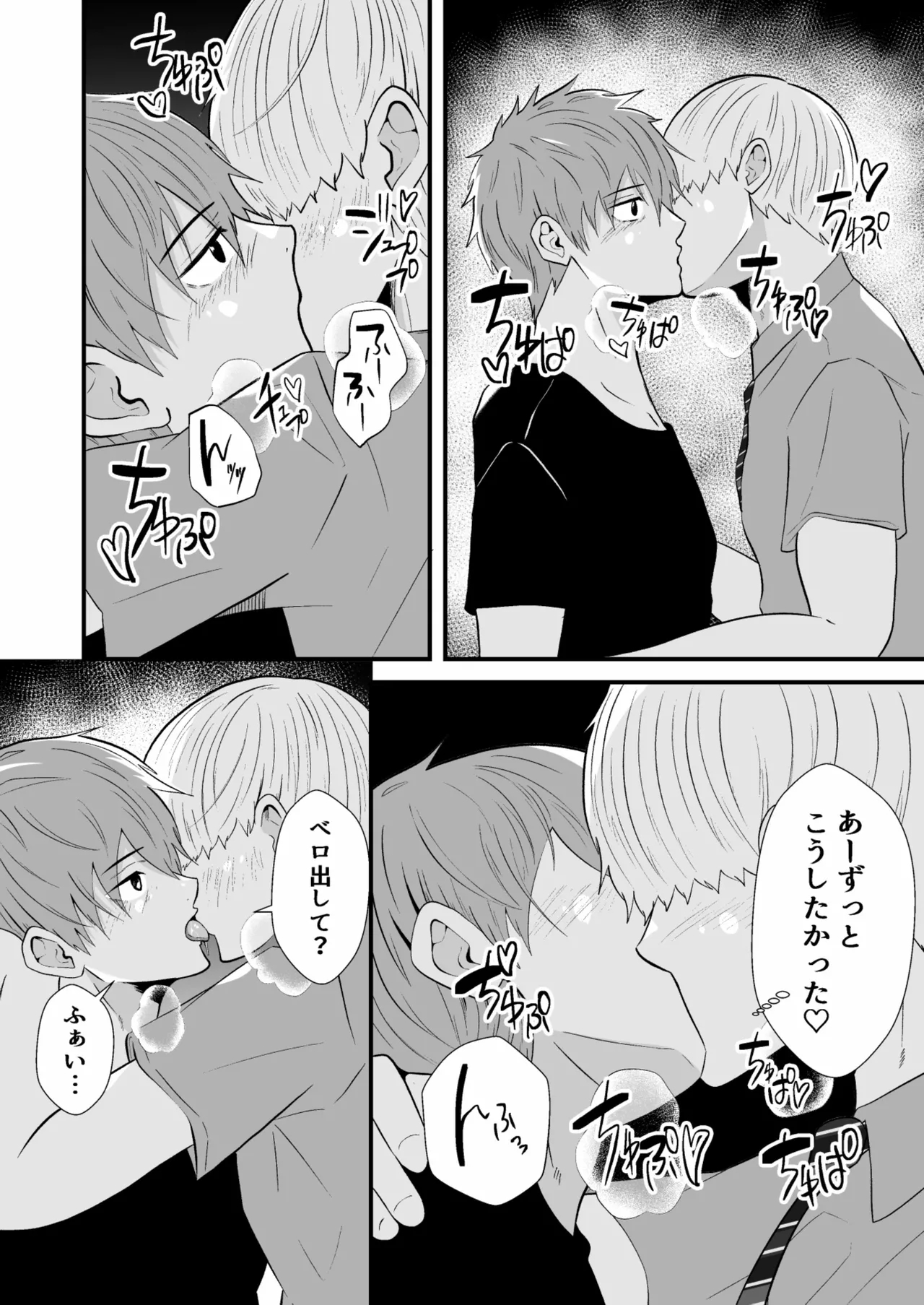 催●アプリでノンケ寝取り - Page 11