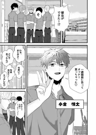 催●アプリでノンケ寝取り 2