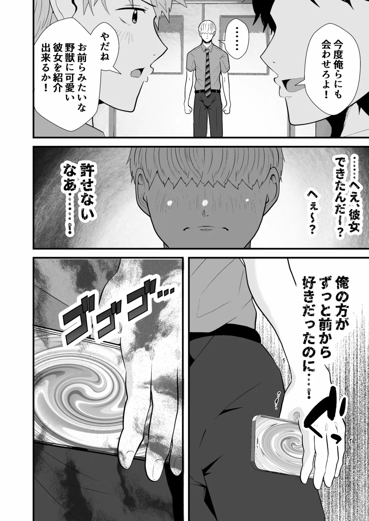 催●アプリでノンケ寝取り - Page 3