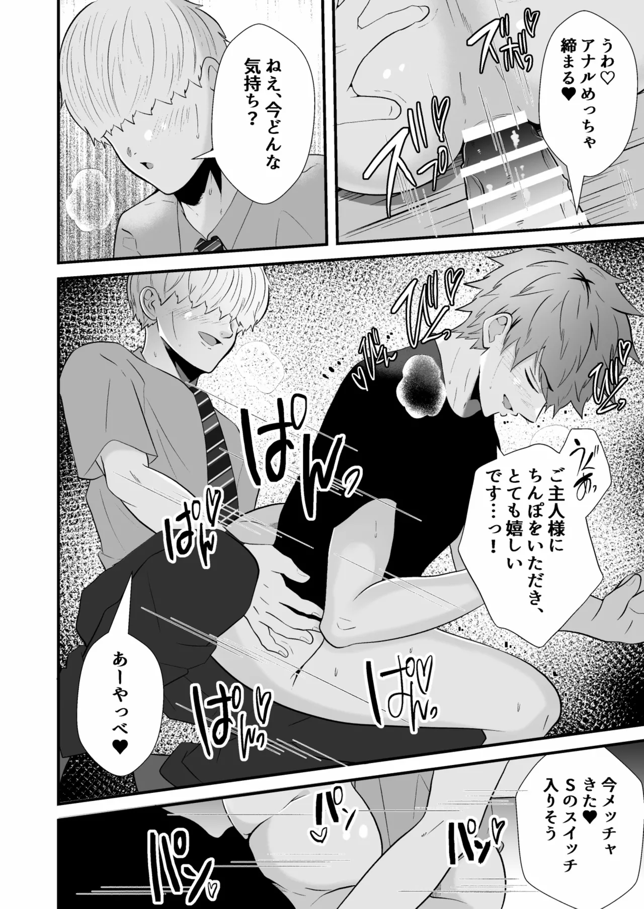 催●アプリでノンケ寝取り - Page 31