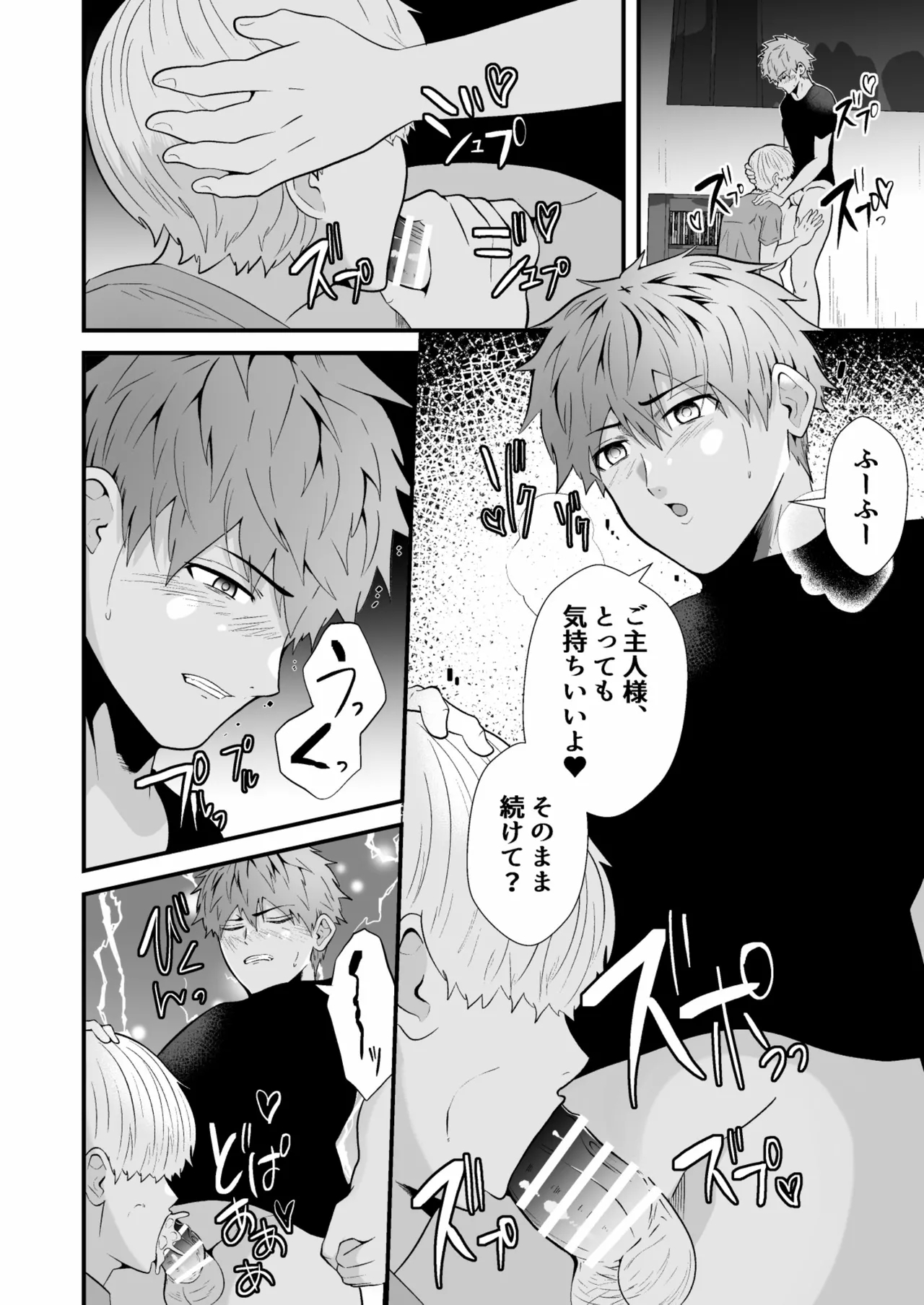 催●アプリでノンケ寝取り - Page 37