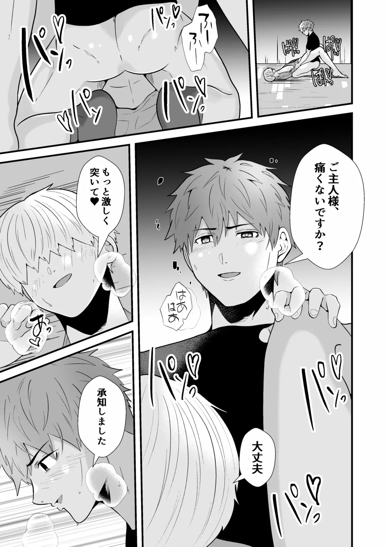 催●アプリでノンケ寝取り - Page 38