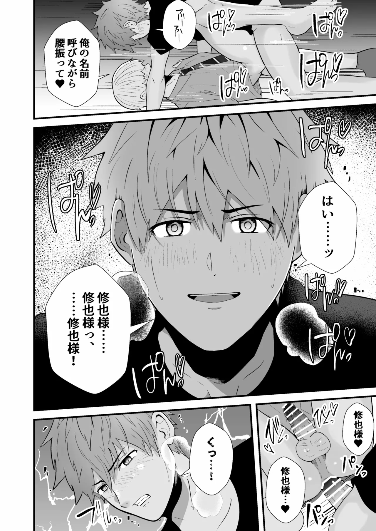 催●アプリでノンケ寝取り - Page 39