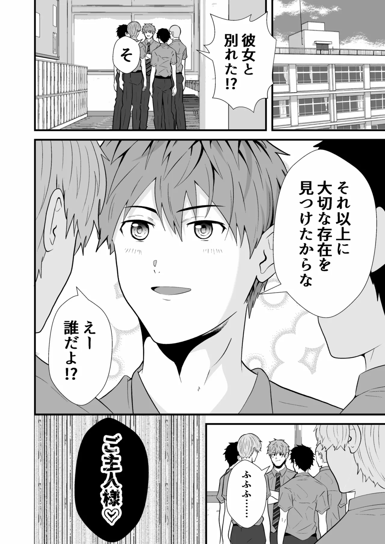 催●アプリでノンケ寝取り - Page 41