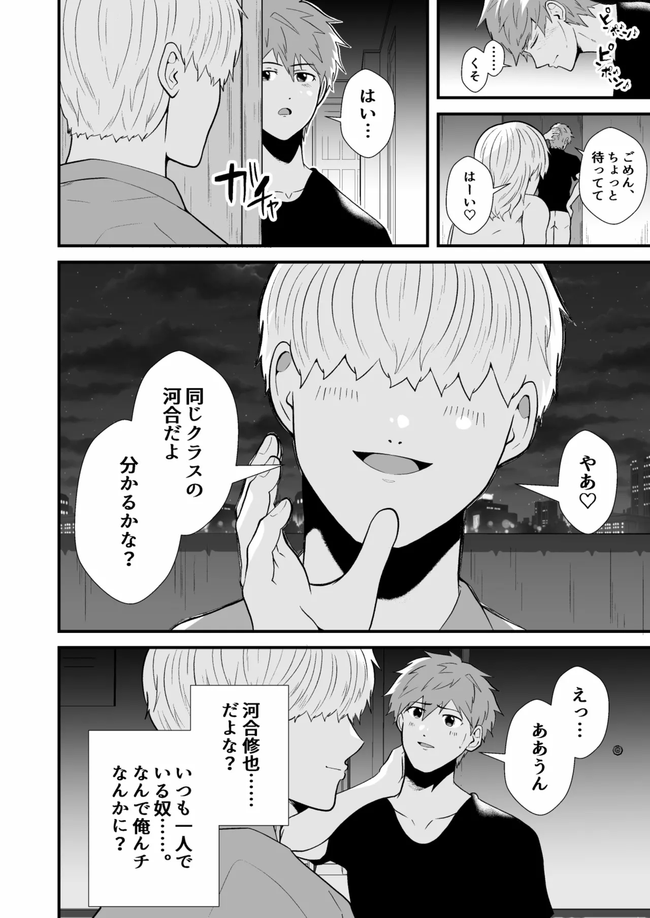 催●アプリでノンケ寝取り - Page 5