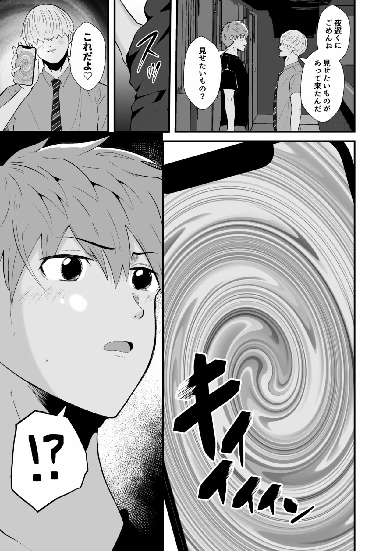 催●アプリでノンケ寝取り - Page 6